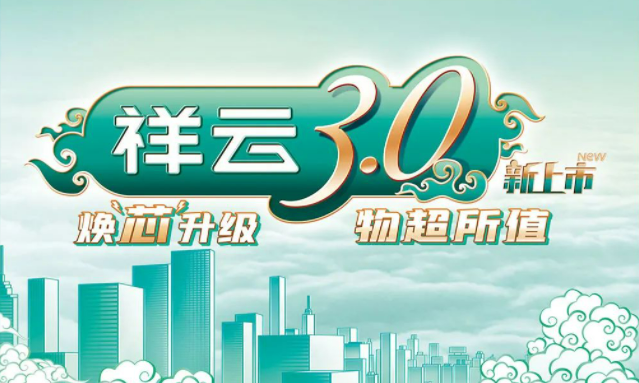 焕“芯”祥云 物超所值|糖心官网入口vlog在线观看免费电气祥云3.0系列全新上市